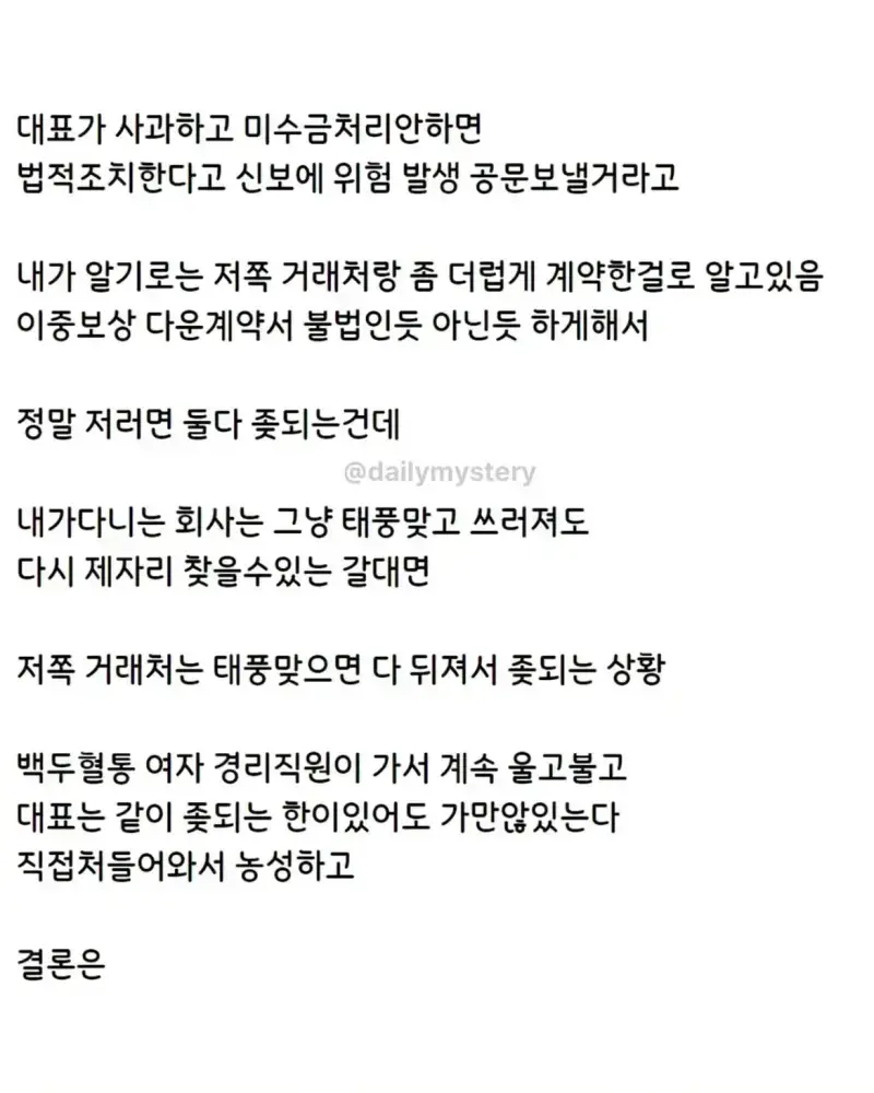 경리한테 쌍욕한 거래처랑 맞짱 뜬 썰의 내용을 보여주는 이미지 관련 이미지 7