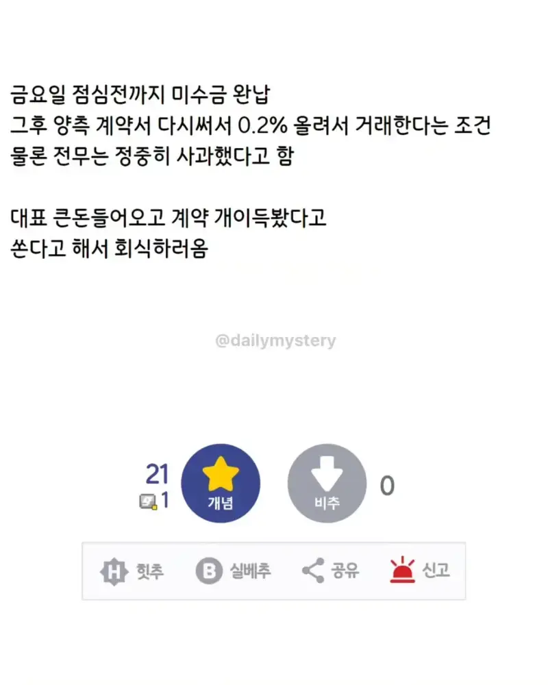 경리한테 쌍욕한 거래처랑 맞짱 뜬 썰의 내용을 보여주는 이미지 관련 이미지 8