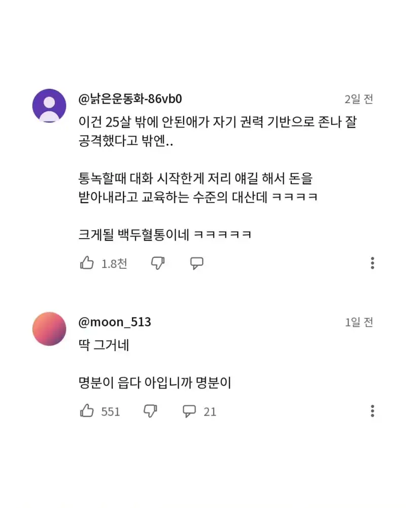 경리한테 쌍욕한 거래처랑 맞짱 뜬 썰의 내용을 보여주는 이미지 관련 이미지 9