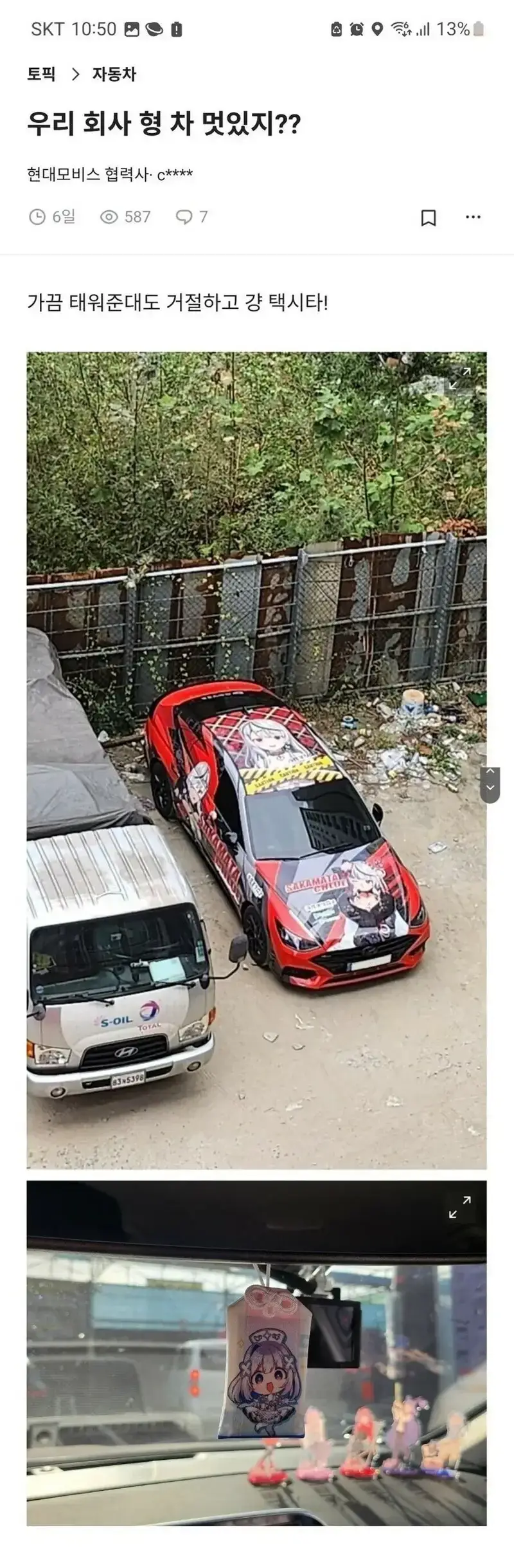 공짜 카풀을 거절하는 회사 후배의 내용을 보여주는 이미지