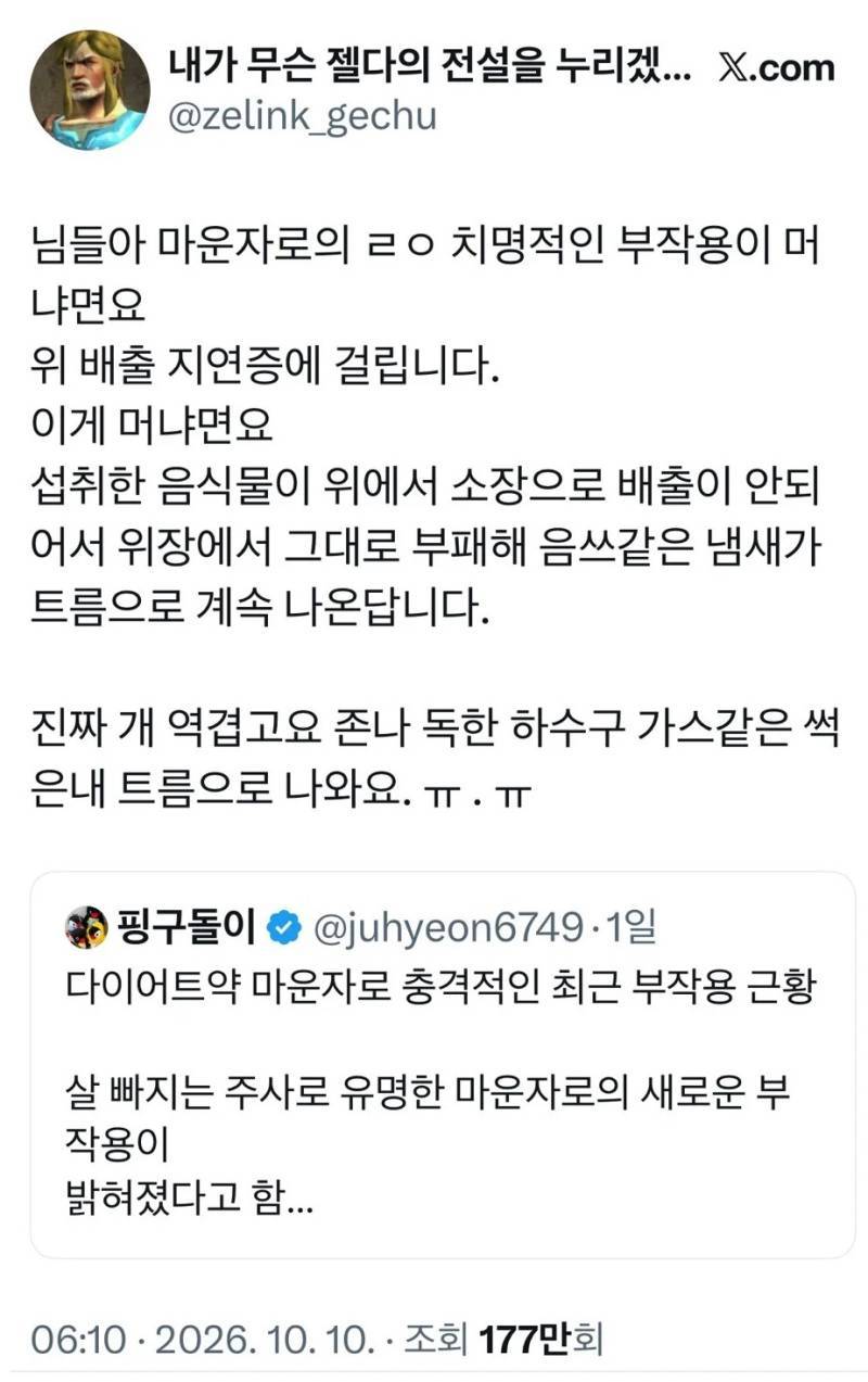 마운자로 치명적인 부작용 - 썩는 냄새의 내용을 보여주는 이미지 관련 이미지 2