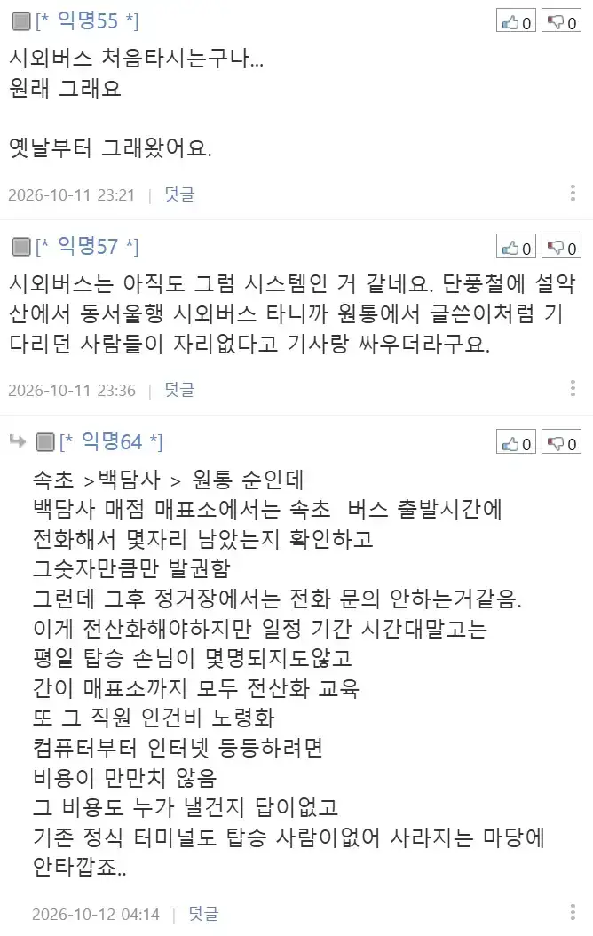 시외버스 잔여좌석 없어서 승차거절당했네요;의 내용을 보여주는 이미지 관련 이미지 10