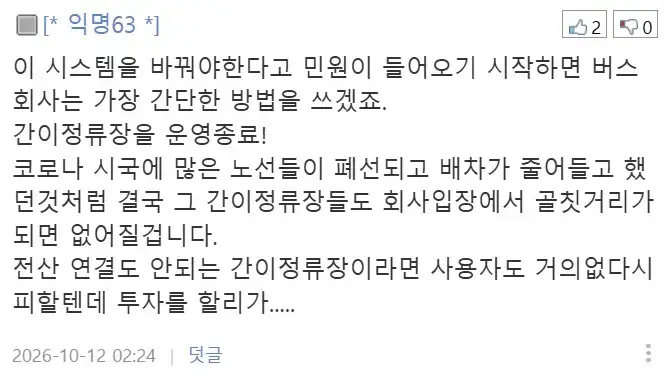 시외버스 잔여좌석 없어서 승차거절당했네요;의 내용을 보여주는 이미지 관련 이미지 11