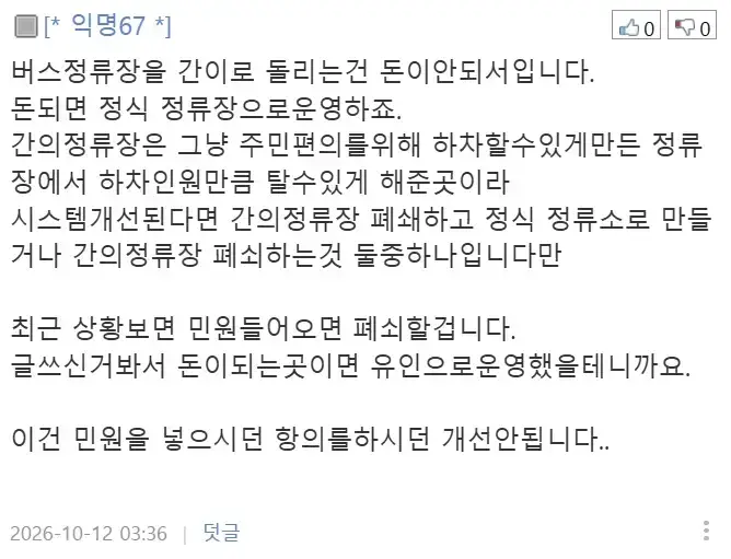 시외버스 잔여좌석 없어서 승차거절당했네요;의 내용을 보여주는 이미지 관련 이미지 12