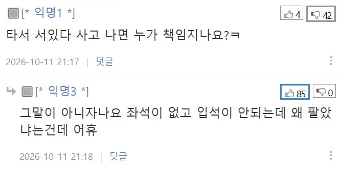 시외버스 잔여좌석 없어서 승차거절당했네요;의 내용을 보여주는 이미지 관련 이미지 3