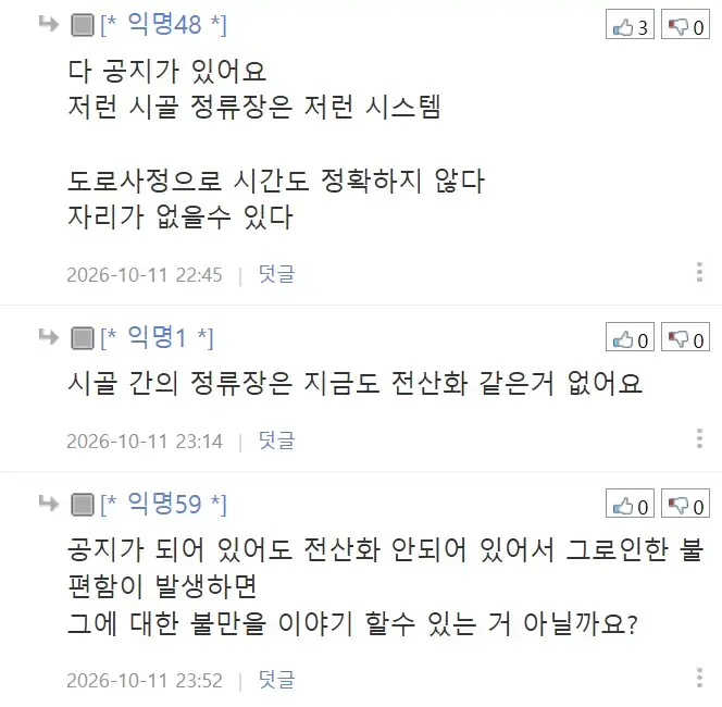 시외버스 잔여좌석 없어서 승차거절당했네요;의 내용을 보여주는 이미지 관련 이미지 4