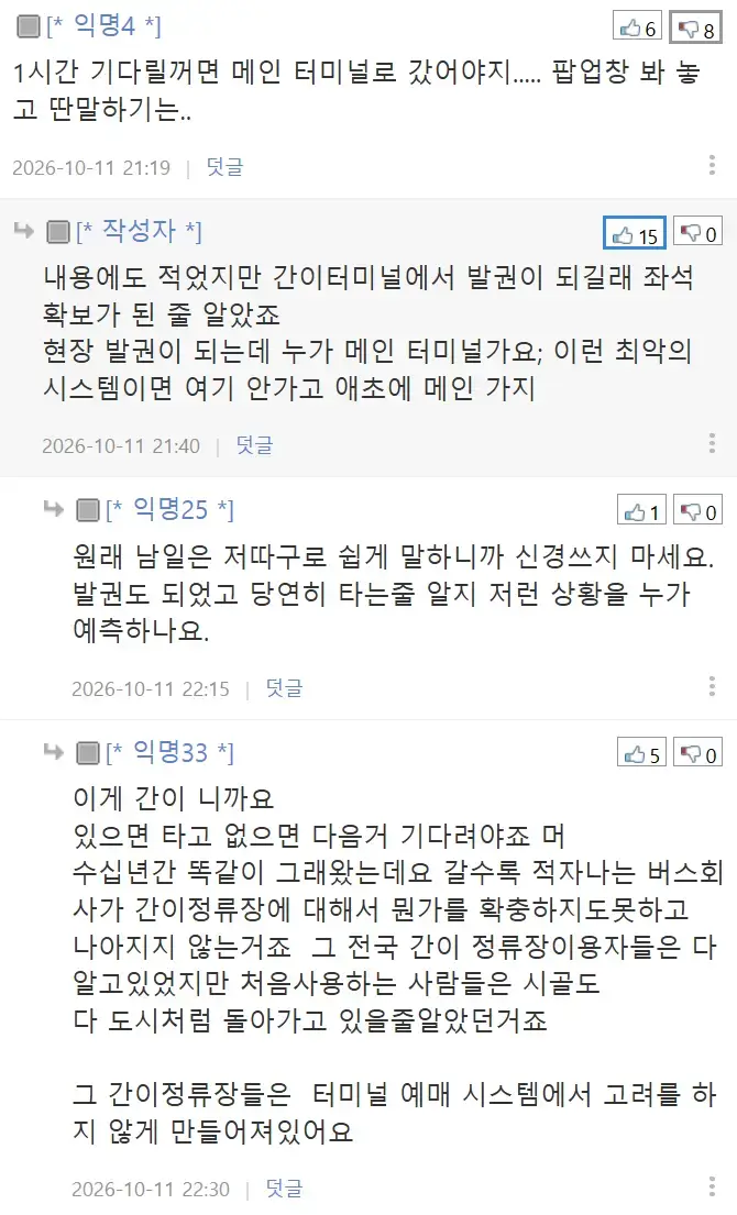 시외버스 잔여좌석 없어서 승차거절당했네요;의 내용을 보여주는 이미지 관련 이미지 5