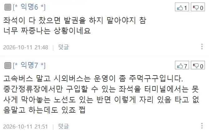 시외버스 잔여좌석 없어서 승차거절당했네요;의 내용을 보여주는 이미지 관련 이미지 7