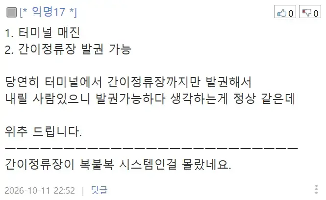시외버스 잔여좌석 없어서 승차거절당했네요;의 내용을 보여주는 이미지 관련 이미지 8