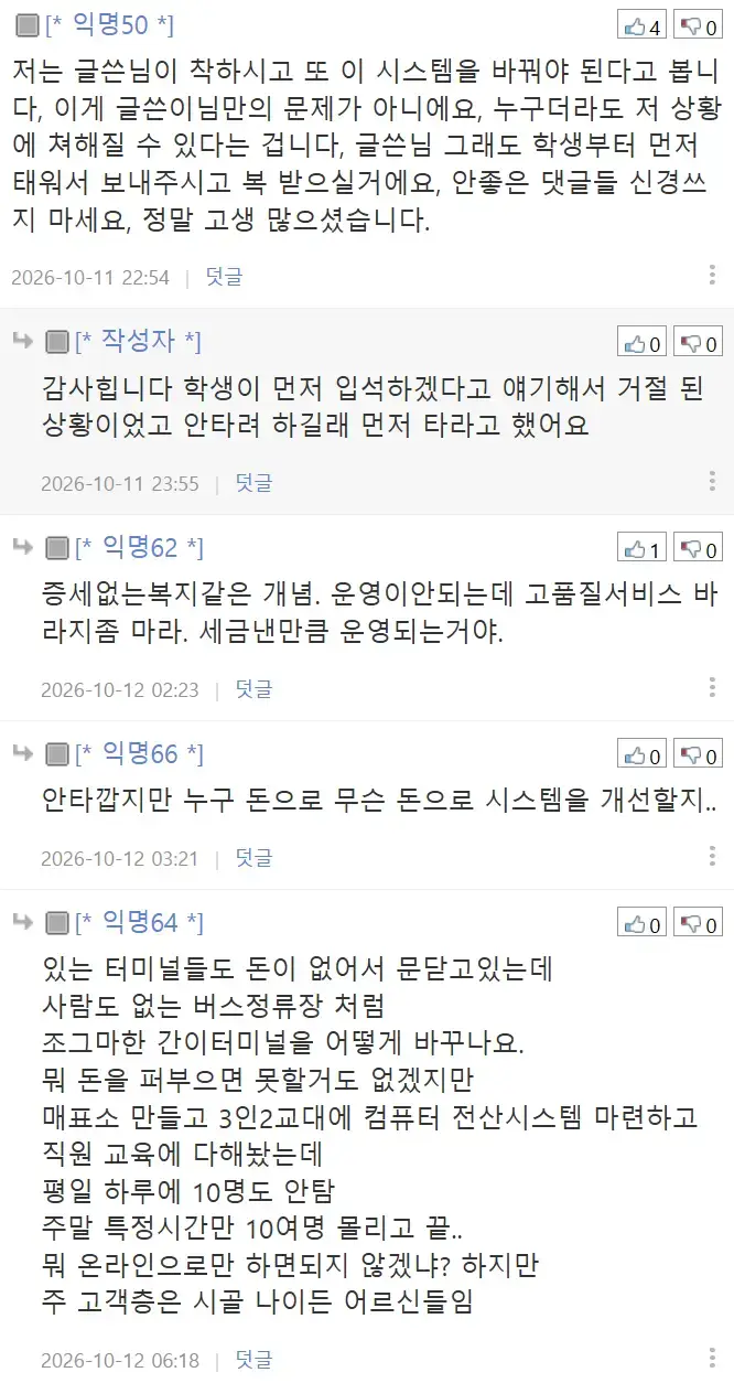 시외버스 잔여좌석 없어서 승차거절당했네요;의 내용을 보여주는 이미지 관련 이미지 9