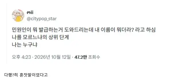 Screenshot 2026-10-13 at 06-41-40 나를 모르느냐의 상위 단계 - 유머_움짤_이슈 - 에펨코리아.png