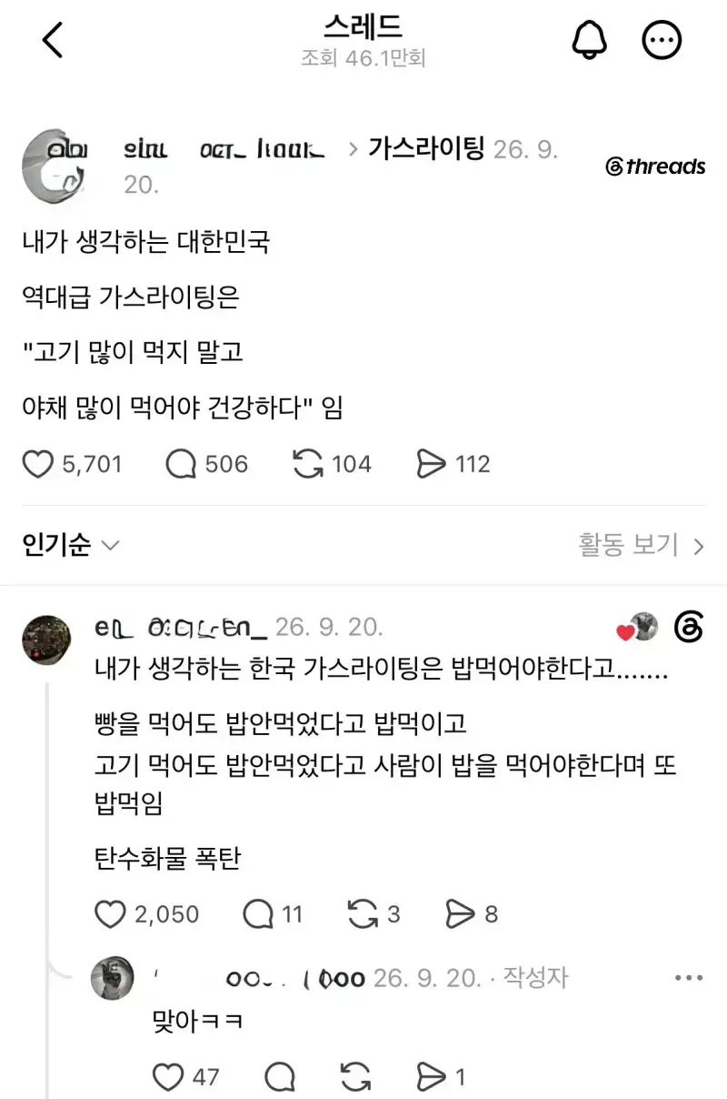 내가 생각하는 대한민국 역대급 가스라이팅은의 내용을 보여주는 이미지