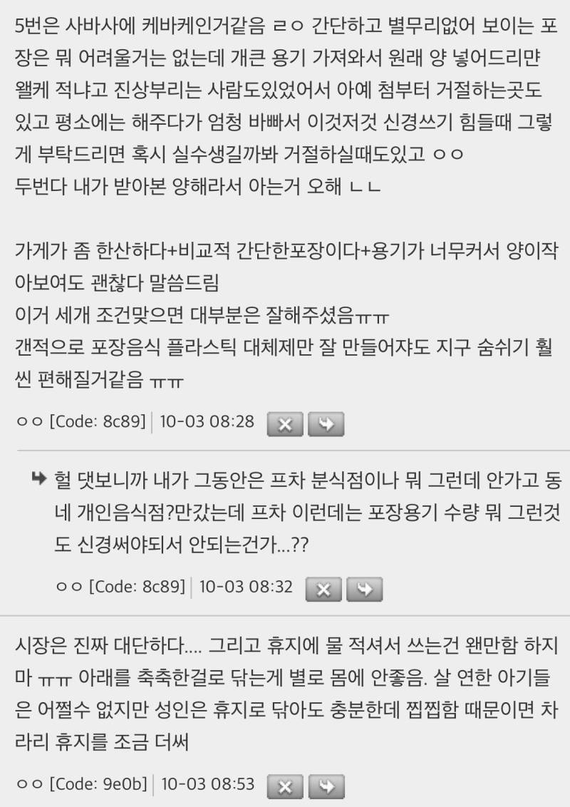 환경보호를 위한 코끼리땃쥐 발톱만큼의 노력들 후기의 내용을 보여주는 이미지 관련 이미지 3