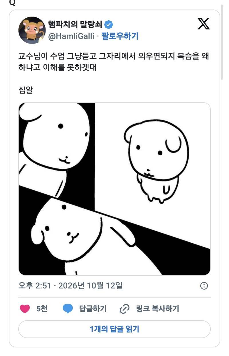 교수님이 수업 그냥듣고 그자리에서 외우면되지 복습을 왜하냐고 이해를 못하겟대의 내용을 보여주는 이미지