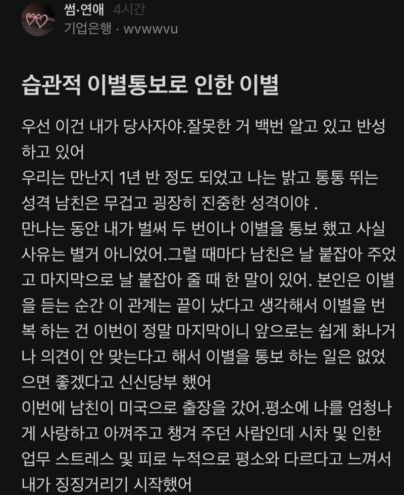 습관적 이별통보로 인한 이별의 내용을 보여주는 이미지