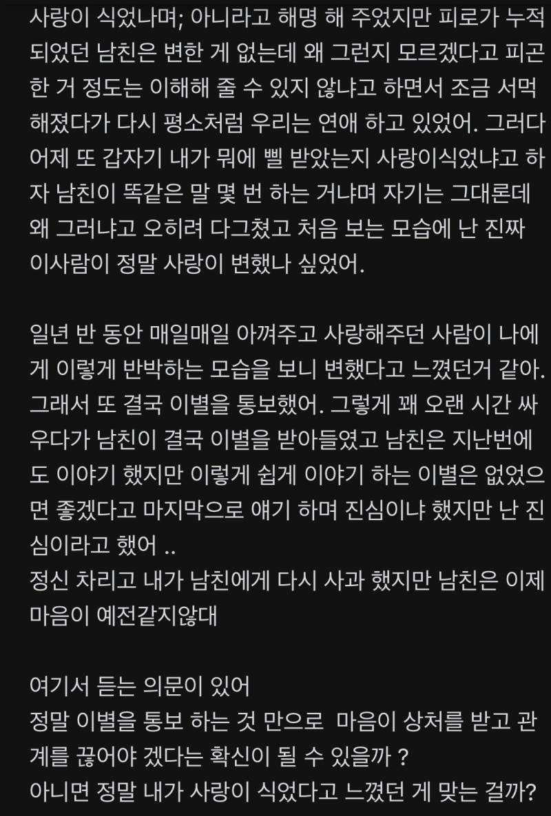 습관적 이별통보로 인한 이별의 내용을 보여주는 이미지 관련 이미지 2
