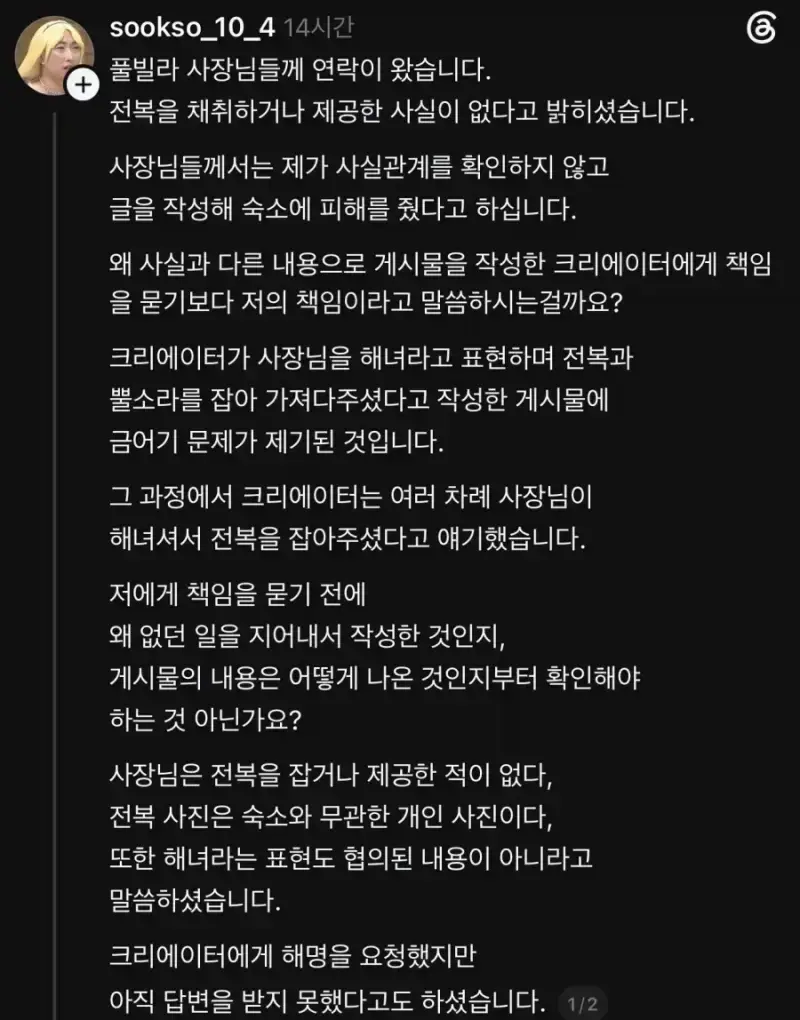사람 잘못 건드린 인플루언서의 내용을 보여주는 이미지 관련 이미지 2