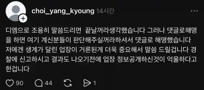 사람 잘못 건드린 인플루언서의 내용을 보여주는 이미지 관련 이미지 3