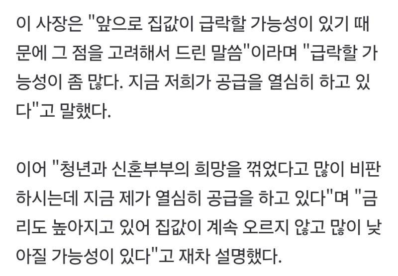 LH 이성훈 사장 "집값 급락 가능성 높아…서둘러 집 살 필요 없어"의 내용을 보여주는 이미지