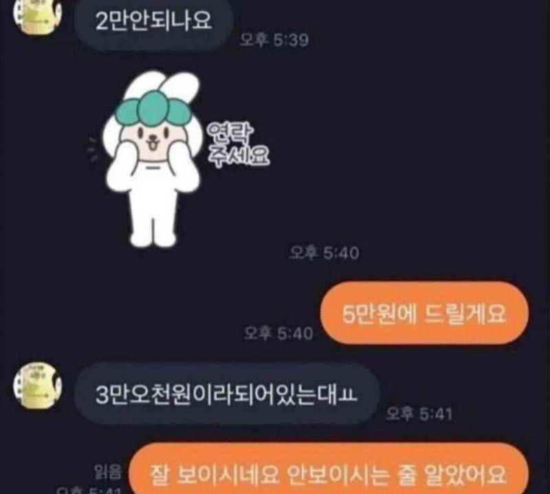 당근마켓 구걸 하는 ㅅㄲ들 엿맥이는 방법의 내용을 보여주는 이미지