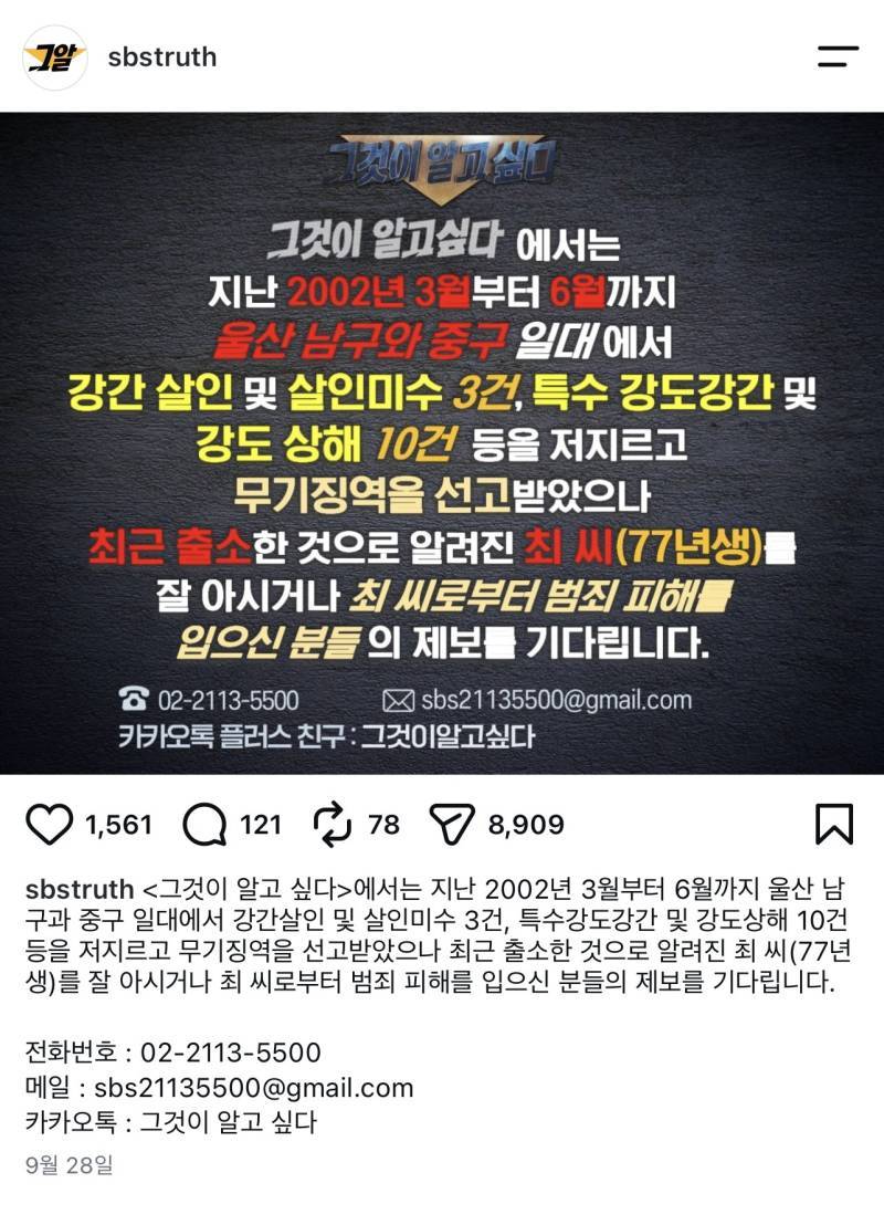 그것이 알고싶다에서 제보받는중인 사람의 내용을 보여주는 이미지