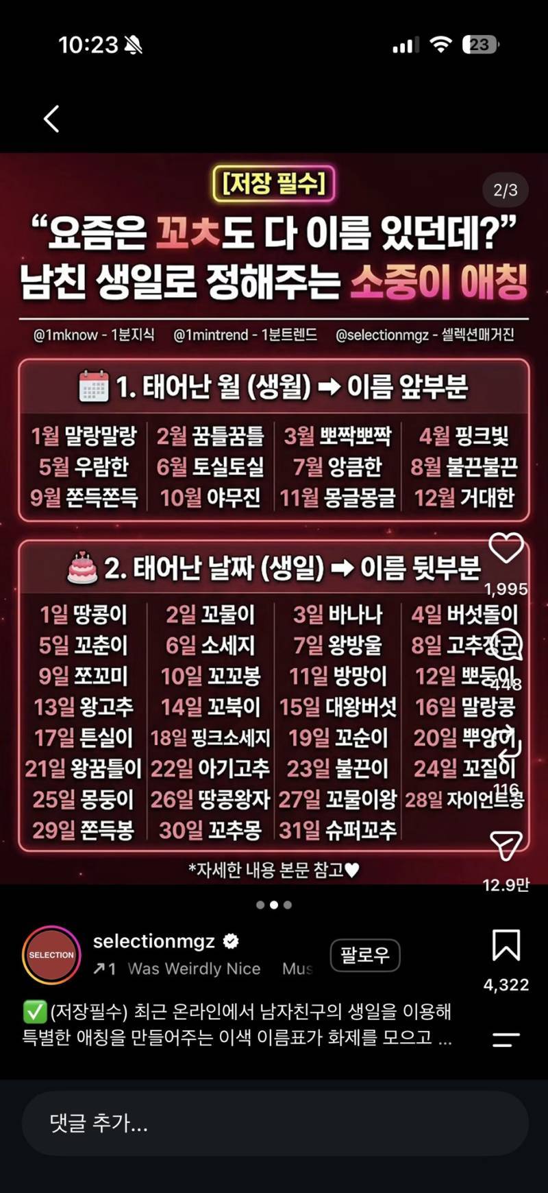남친 생일로 정해주는 소중이 애칭의 내용을 보여주는 이미지