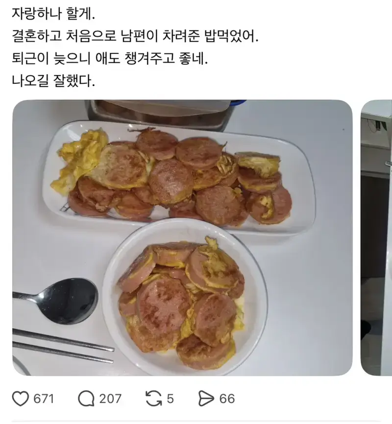 결혼하고 처음으로 남편이 차려준 밥상 자랑의 내용을 보여주는 이미지