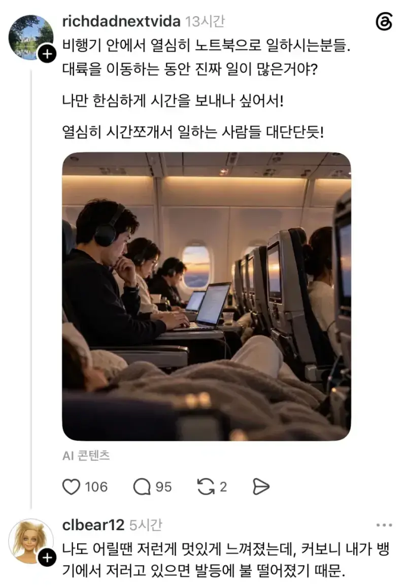 비행기에서도 일하는 사람들 대단한 듯의 내용을 보여주는 이미지