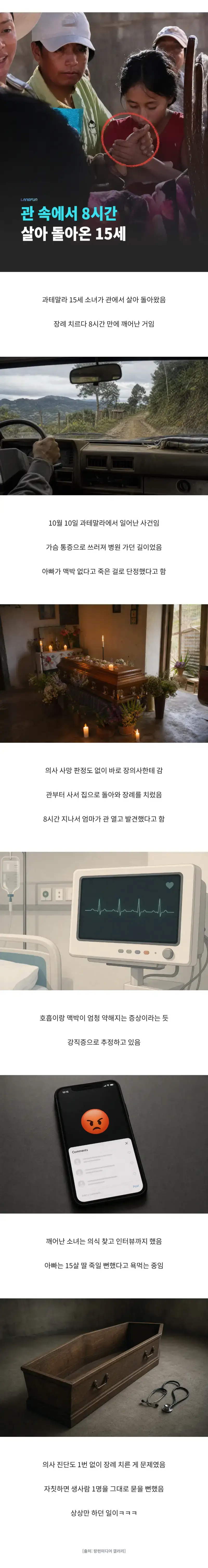 15살 소녀 장례 중 관에서 나옴의 내용을 보여주는 이미지