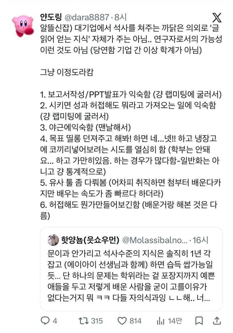 대기업에서 석사를 쳐주는 의외의 이유의 내용을 보여주는 이미지
