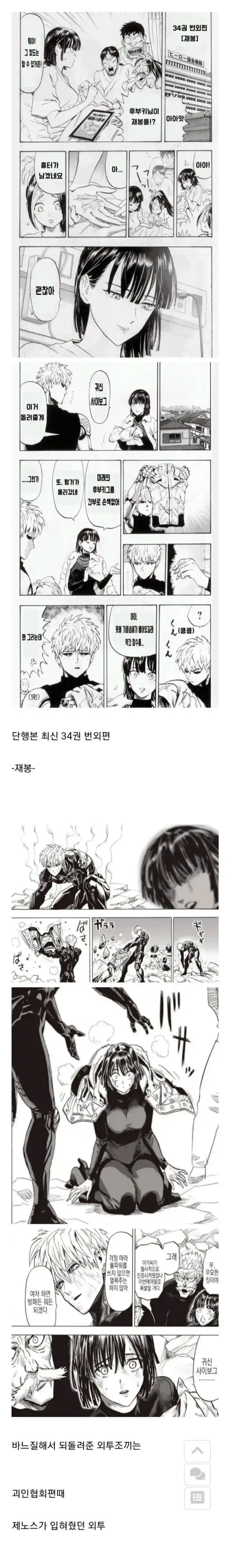 원펀맨 후부키와 제노스의 러브라인 빌드업의 내용을 보여주는 이미지