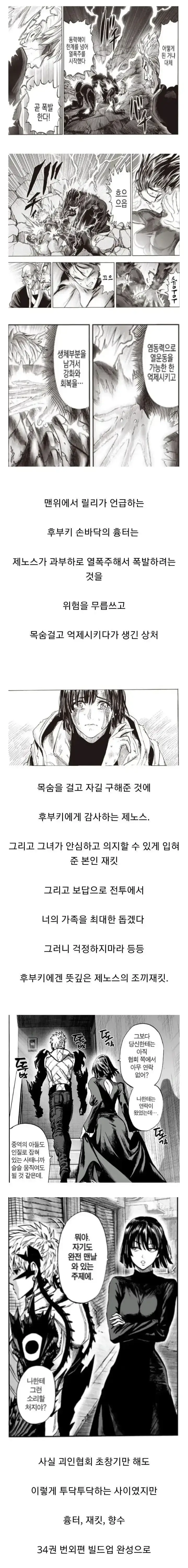 원펀맨 후부키와 제노스의 러브라인 빌드업의 내용을 보여주는 이미지 관련 이미지 2