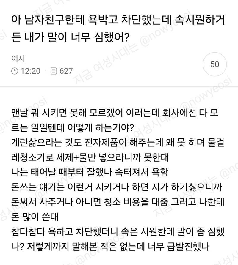 남자친구한테 욕박고 차단했는데 속시원하거든 내가 말이 너무 심했어?의 내용을 보여주는 이미지