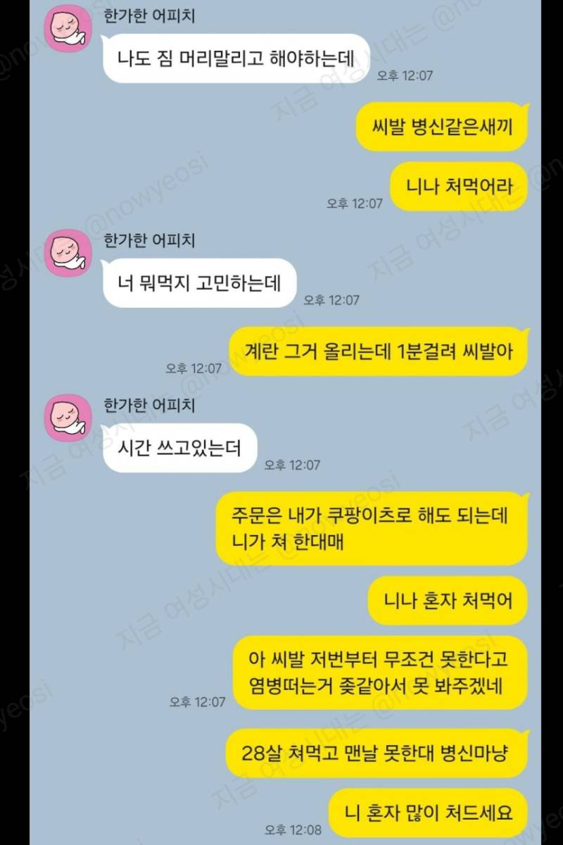 남자친구한테 욕박고 차단했는데 속시원하거든 내가 말이 너무 심했어?의 내용을 보여주는 이미지 관련 이미지 3