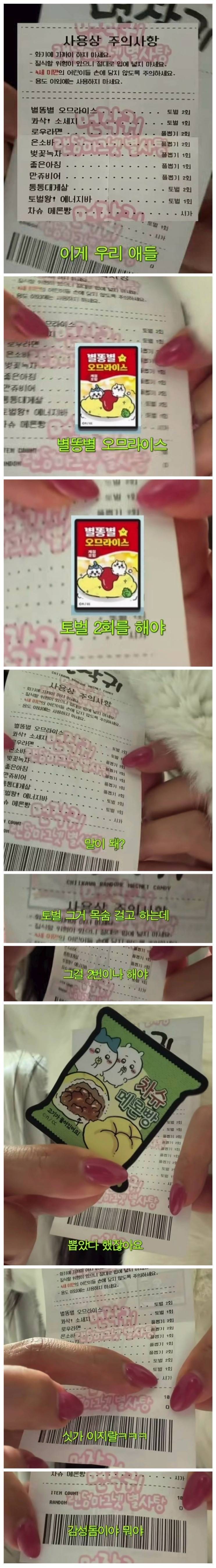 치이카와 세계관 음식값의 내용을 보여주는 이미지