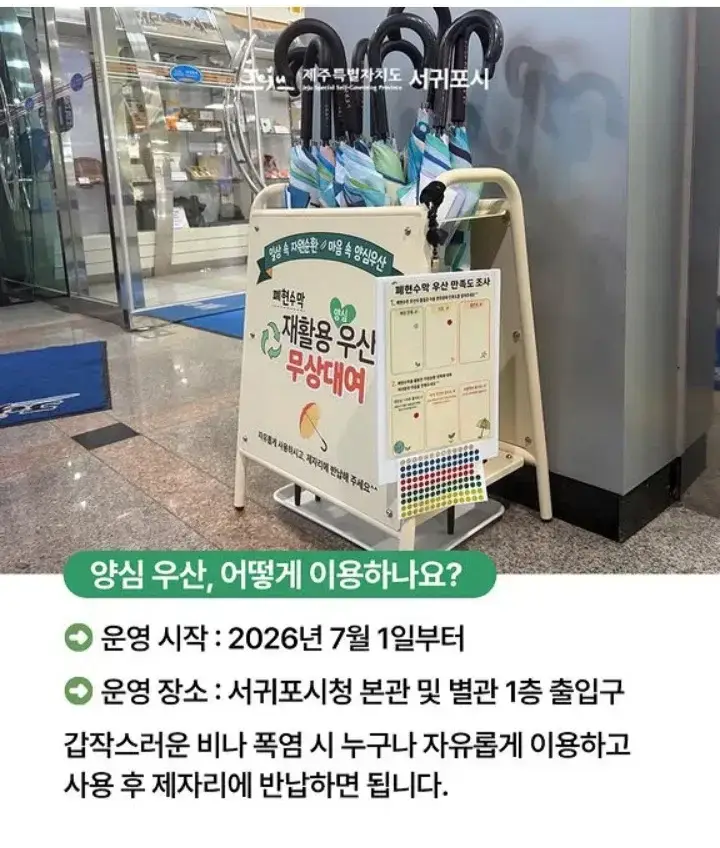 서귀포시 폐현수막 양심우산의 내용을 보여주는 이미지 관련 이미지 4
