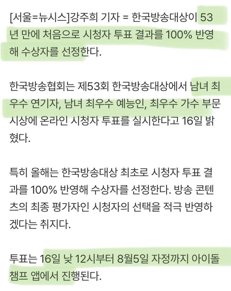 53년만에 유료 투표로만 상 주기로 결정한 한국 시상식의 내용을 보여주는 이미지