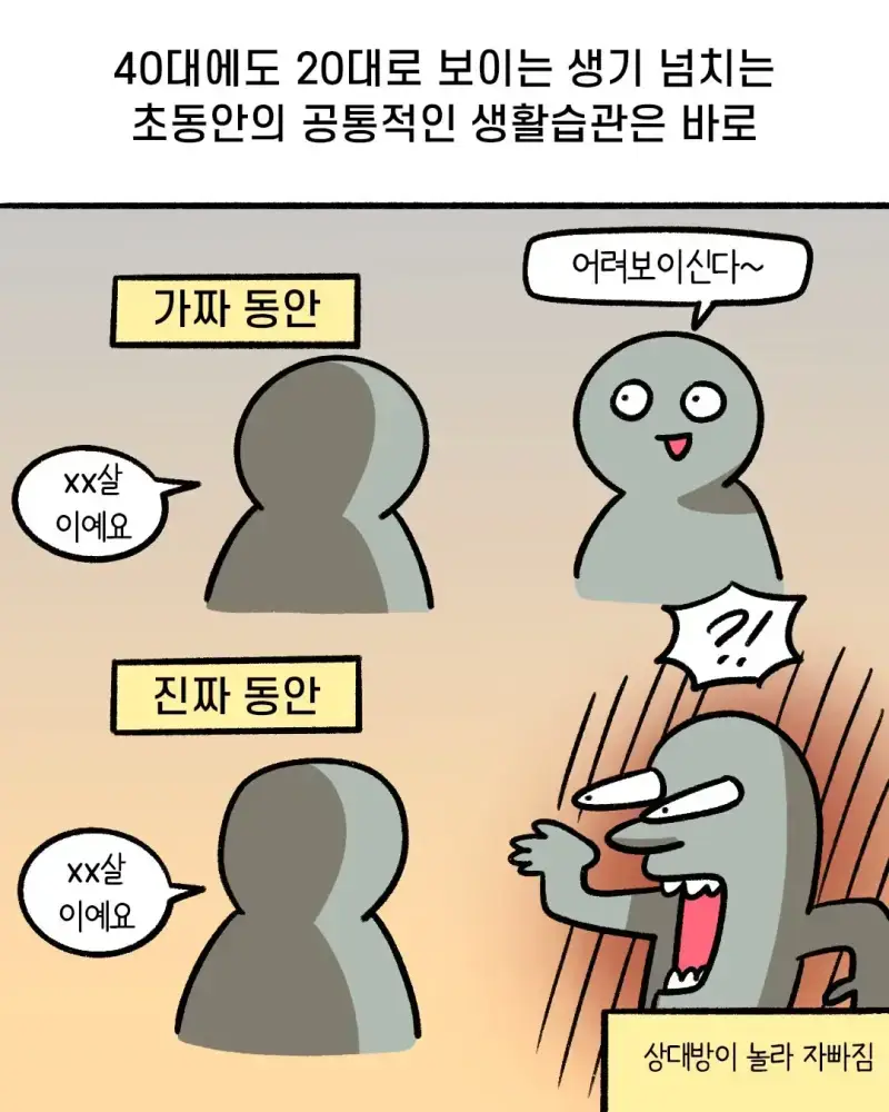 40대에도 20대로 보이는 사람 특징의 내용을 보여주는 이미지