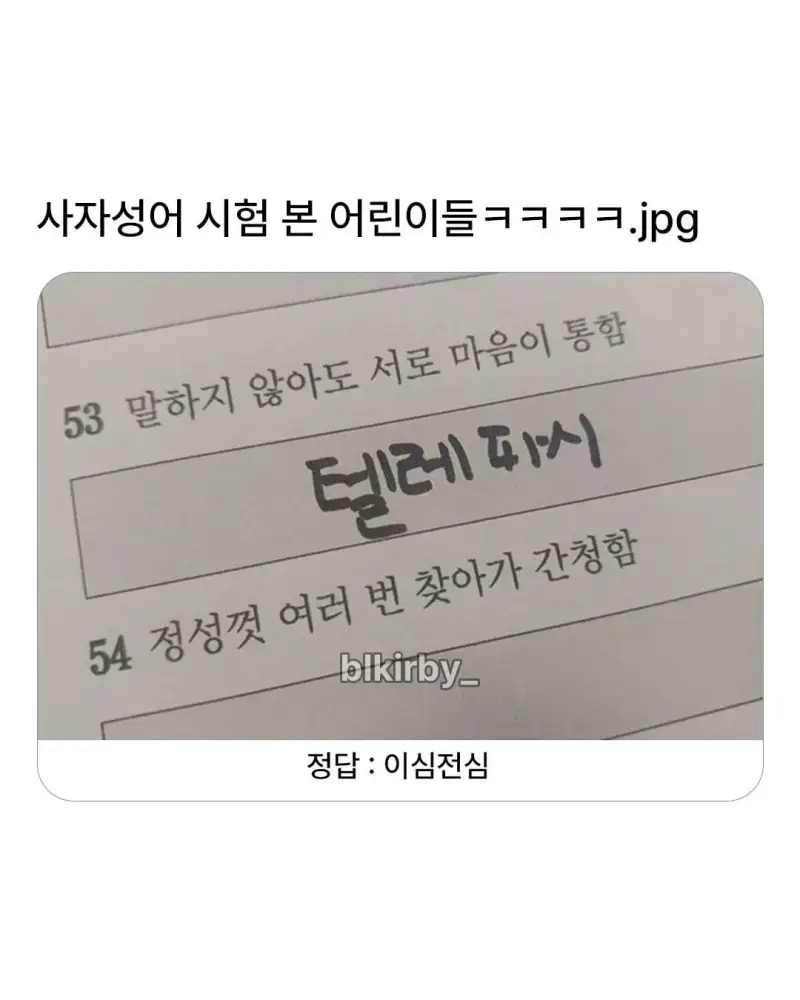 사자성어 시험 본 어린이들의 내용을 보여주는 이미지
