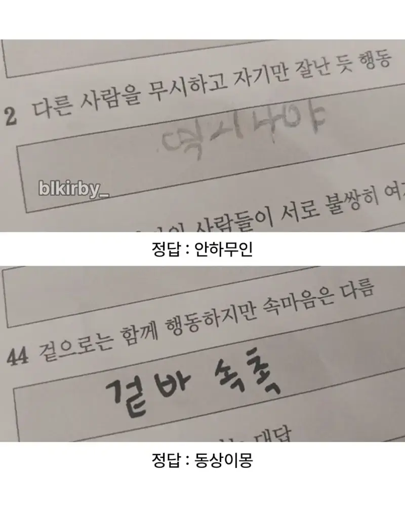 사자성어 시험 본 어린이들의 내용을 보여주는 이미지 관련 이미지 2