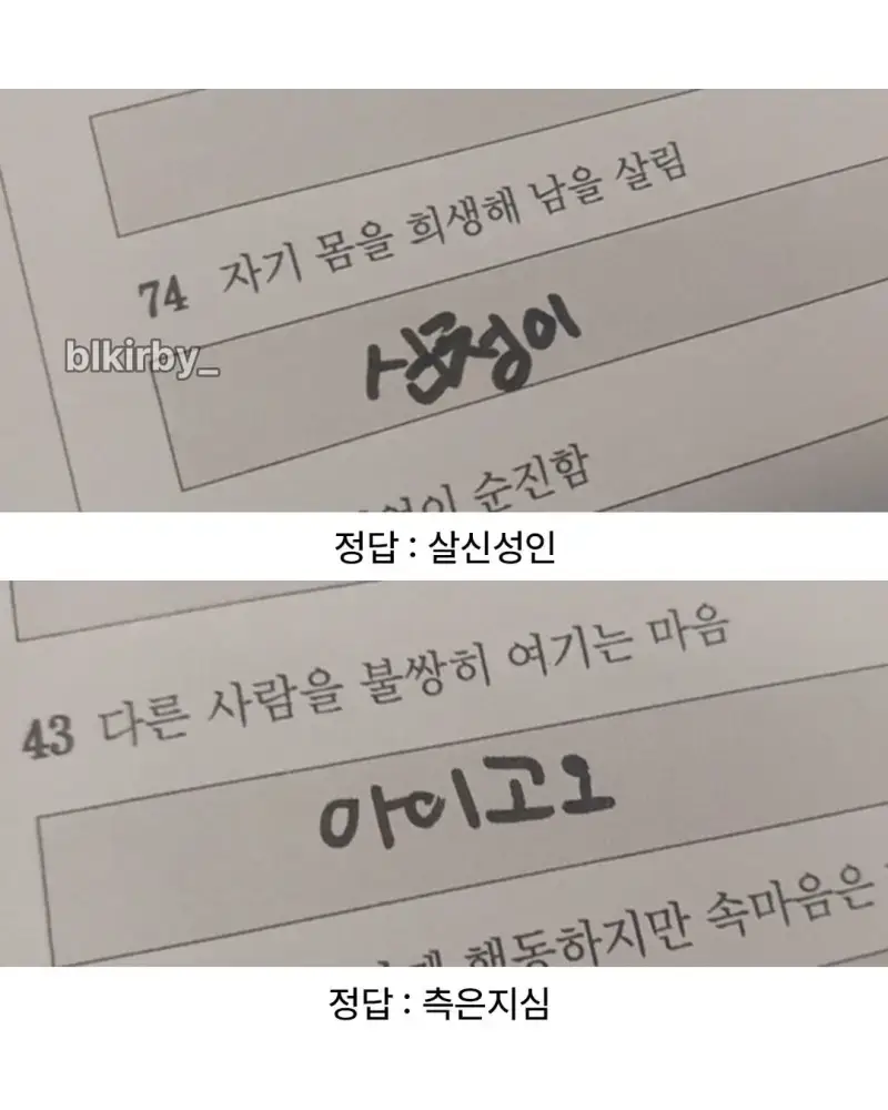사자성어 시험 본 어린이들의 내용을 보여주는 이미지 관련 이미지 3