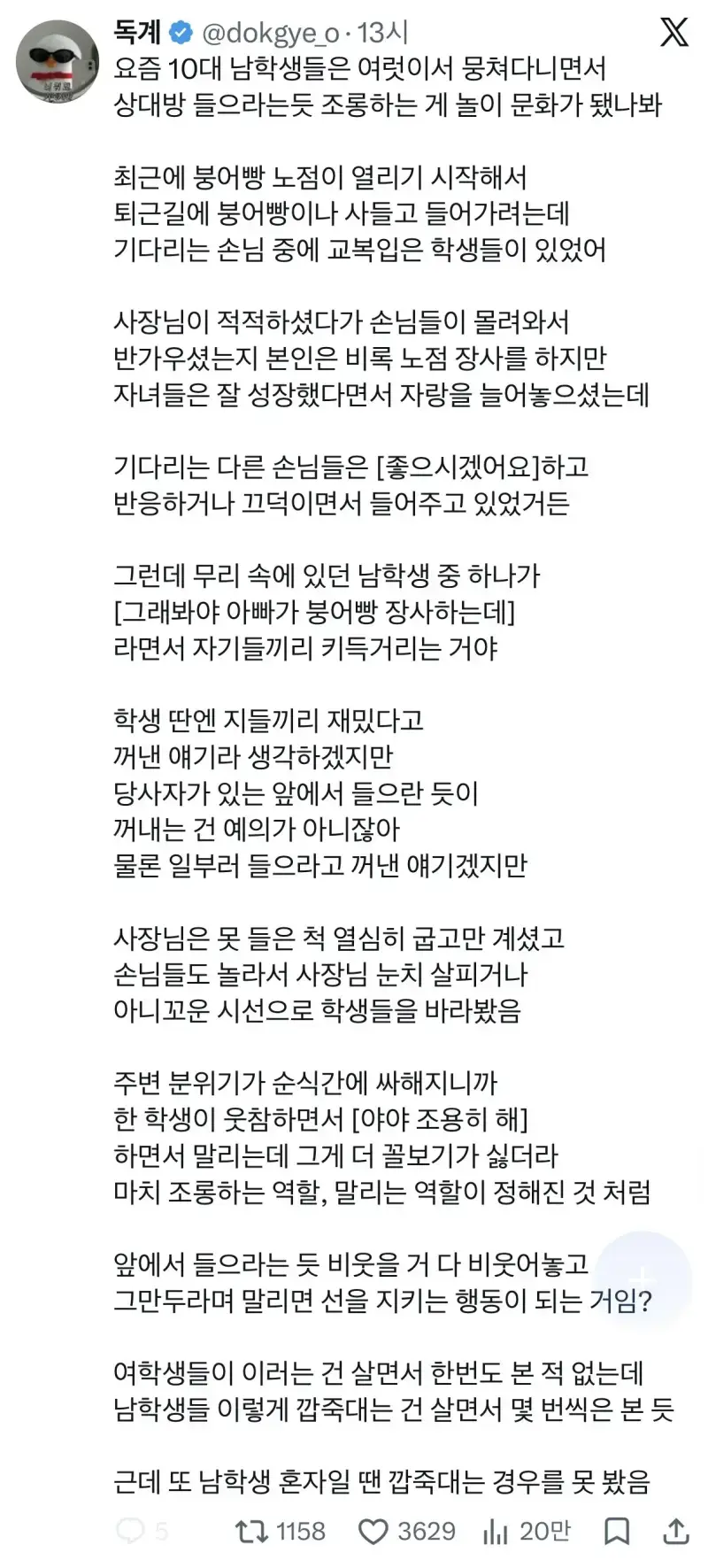 요즘 뭉쳐다니면서 상대방 조롱하는 게 놀이 문화가 됐나봐의 내용을 보여주는 이미지