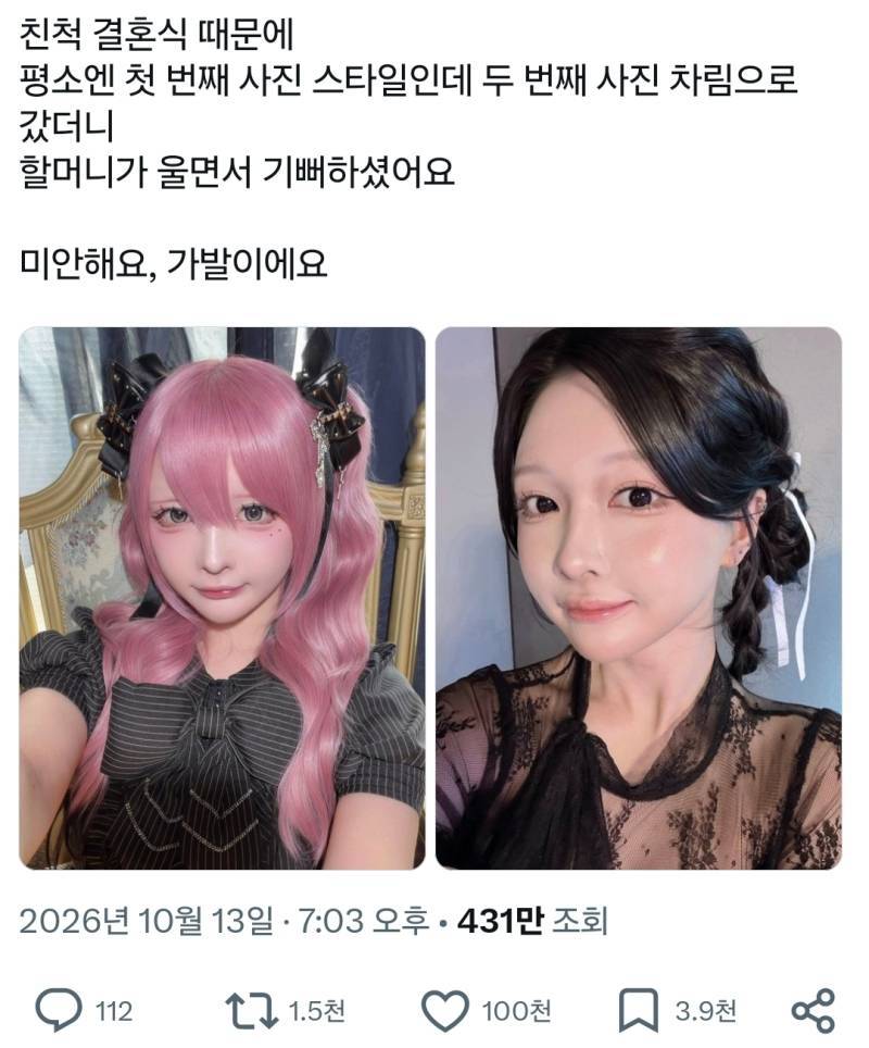 머리색 바꿨더니 할머니가 우셨어...의 내용을 보여주는 이미지