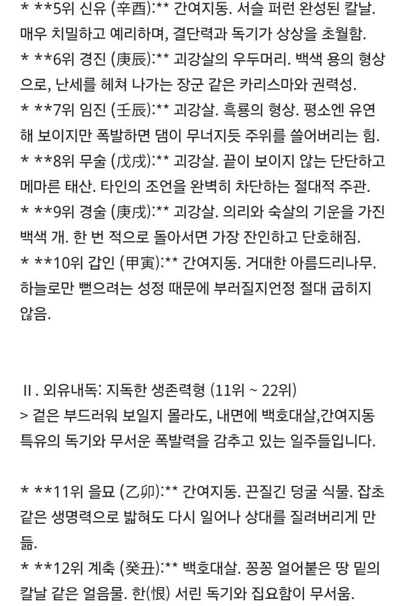 제미나이피셜 60갑자 일주 기쎈 순위의 내용을 보여주는 이미지 관련 이미지 2