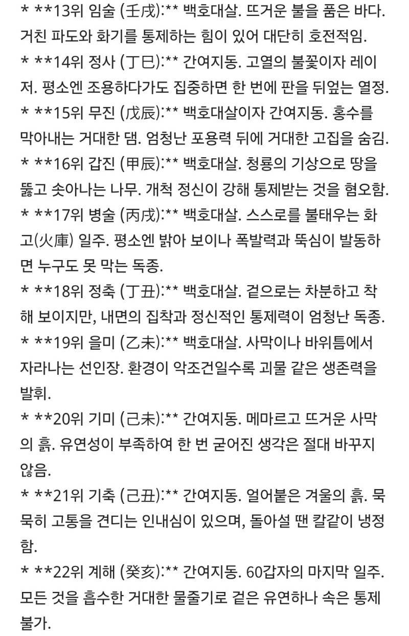 제미나이피셜 60갑자 일주 기쎈 순위의 내용을 보여주는 이미지 관련 이미지 3