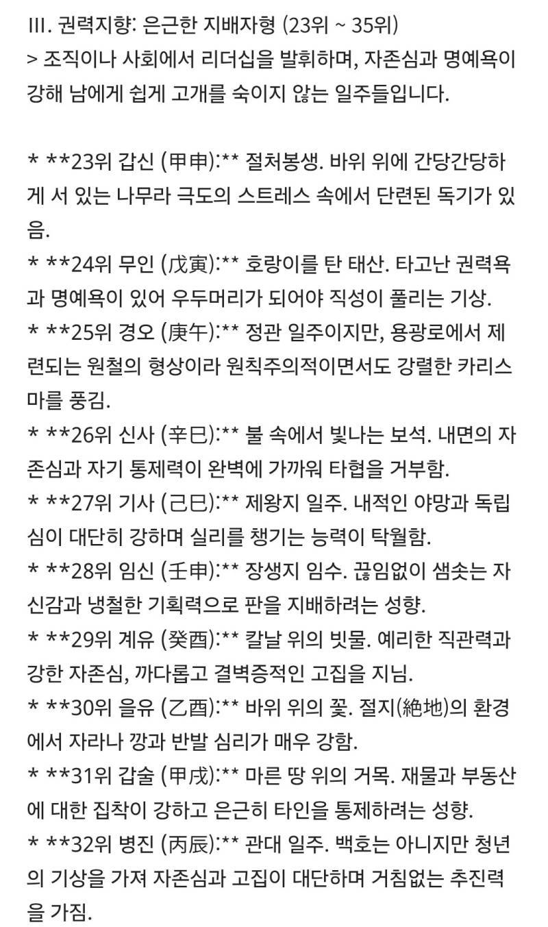 제미나이피셜 60갑자 일주 기쎈 순위의 내용을 보여주는 이미지 관련 이미지 4