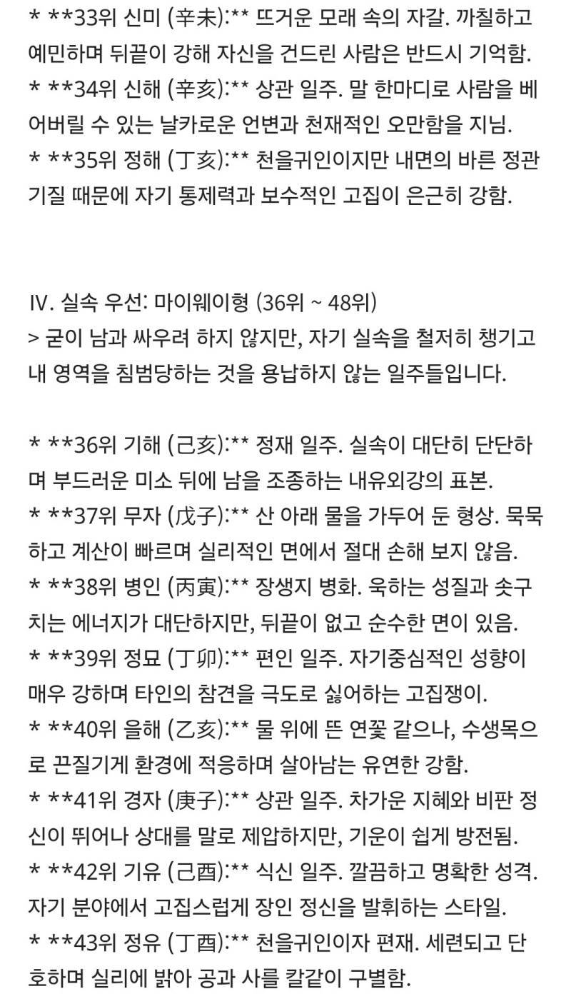 제미나이피셜 60갑자 일주 기쎈 순위의 내용을 보여주는 이미지 관련 이미지 5
