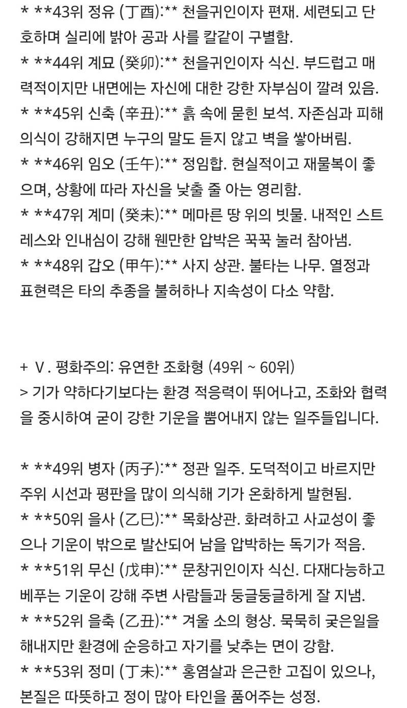 제미나이피셜 60갑자 일주 기쎈 순위의 내용을 보여주는 이미지 관련 이미지 6