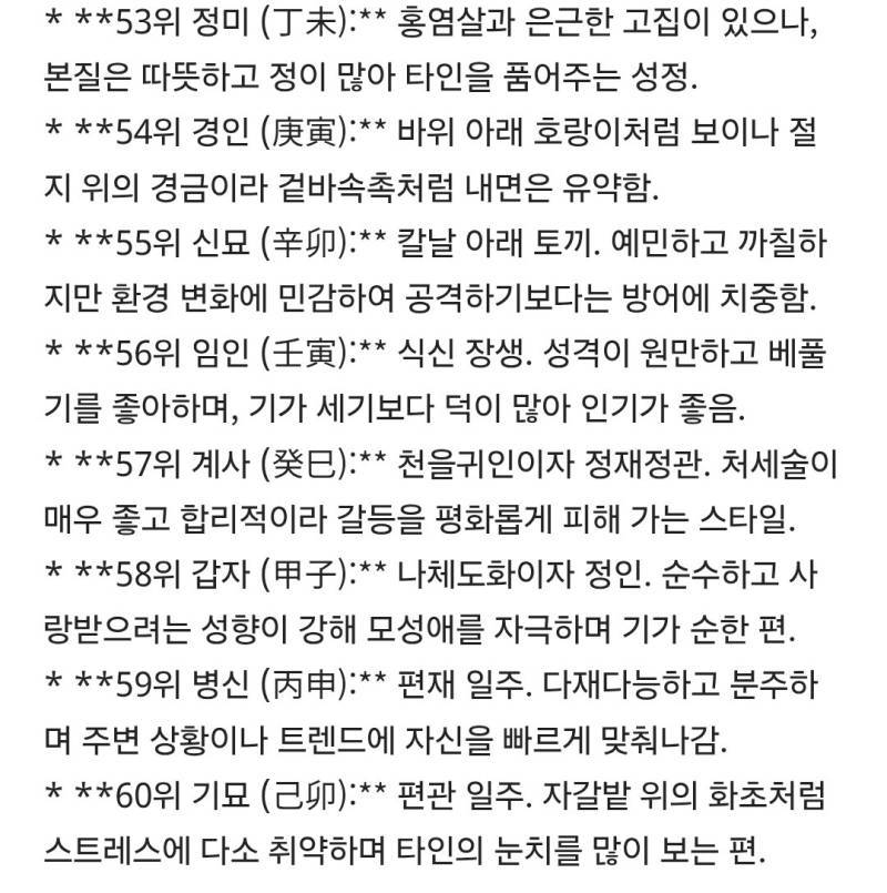 제미나이피셜 60갑자 일주 기쎈 순위의 내용을 보여주는 이미지 관련 이미지 7