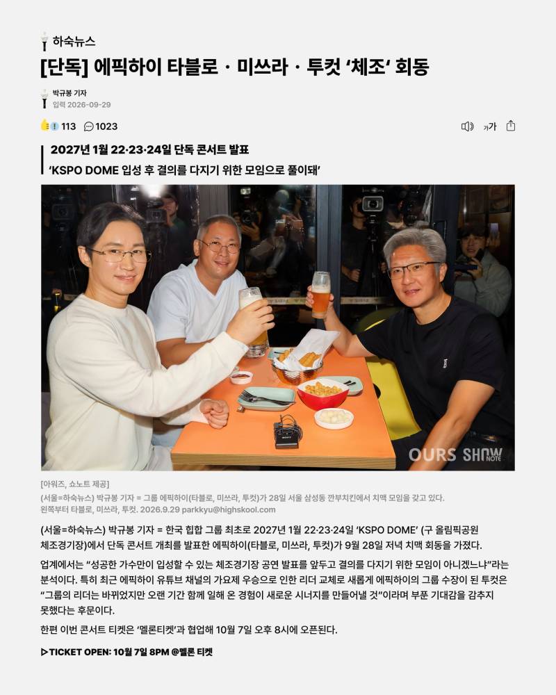 에픽하이 콘서트 새 포스터 공개의 내용을 보여주는 이미지 관련 이미지 5